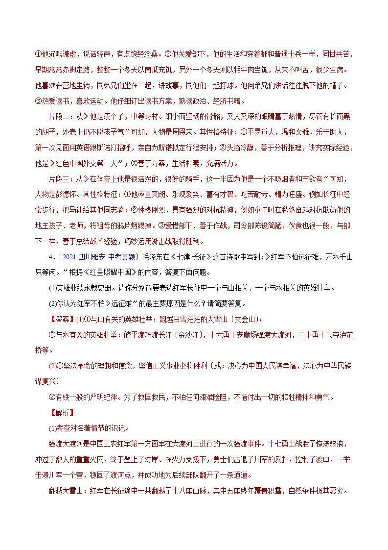 《红星照耀中国》知识梳理与能力训练03