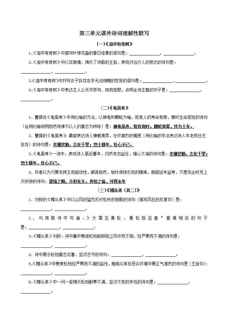 八年级语文上册第三单元课外诗词理解性默写知识梳理第1页