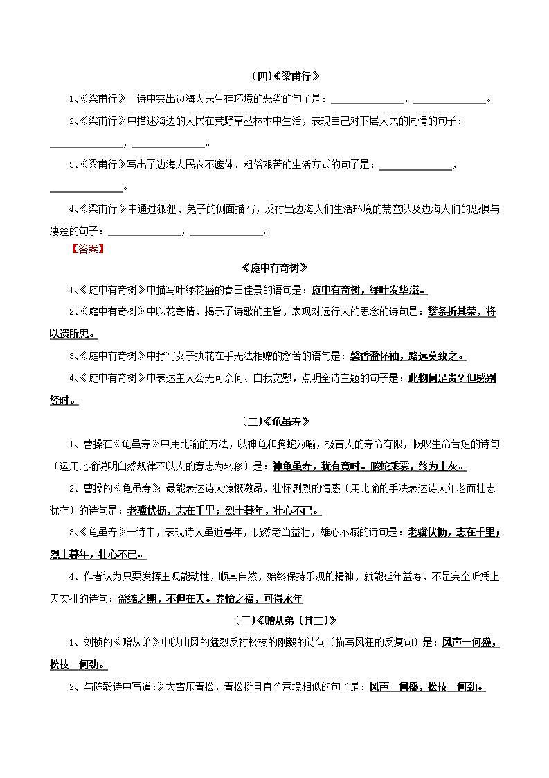 八年级语文上册第三单元课外诗词理解性默写知识梳理第2页