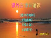 人教部编版八年级语文上册第三单元《课外古诗词诵读》课件（一）精品实用课件