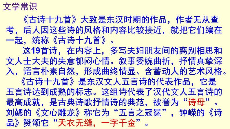 人教部编版八年级语文上册第三单元《课外古诗词诵读》课件（一）精品实用课件08