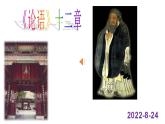 人教部编版七年级语文上册课件第11课  《论语》十二章 精品实用课件