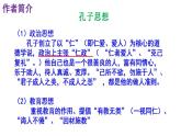 人教部编版七年级语文上册课件第11课  《论语》十二章 精品实用课件