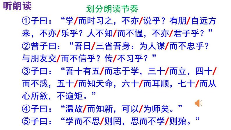 人教部编版七年级语文上册课件第11课  《论语》十二章 精品实用课件第8页