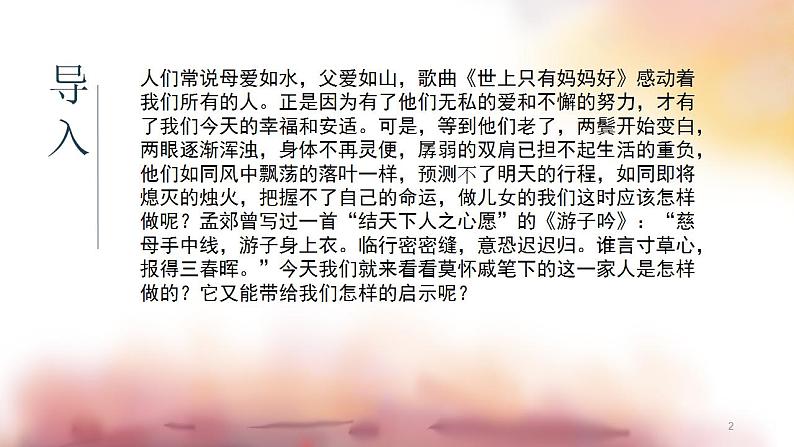 （精品）部编版语文七年级上册《散步》课件PPT+教案+练习02