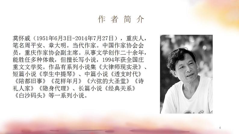 （精品）部编版语文七年级上册《散步》课件PPT+教案+练习04