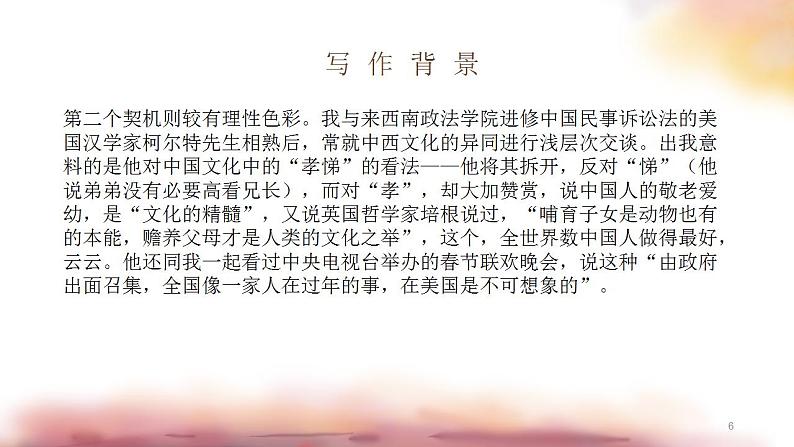 （精品）部编版语文七年级上册《散步》课件PPT+教案+练习06