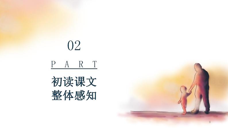 （精品）部编版语文七年级上册《散步》课件PPT+教案+练习08