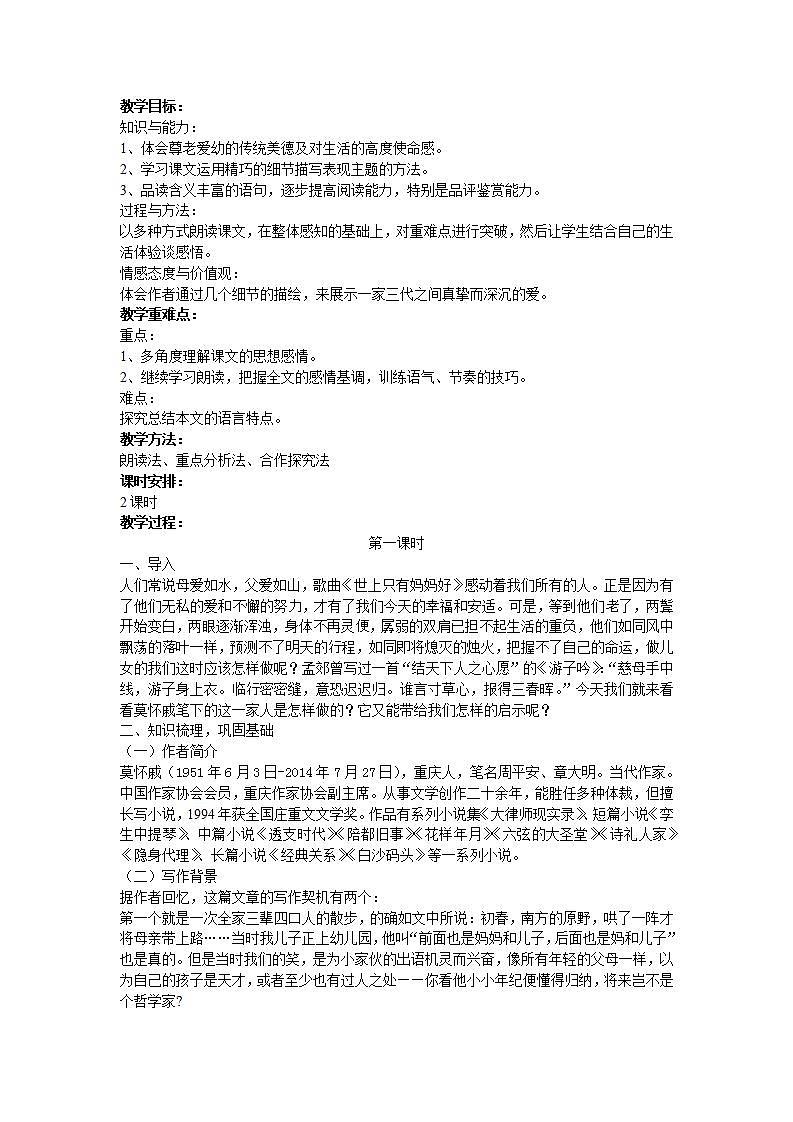 （精品）部编版语文七年级上册《散步》课件PPT+教案+练习01