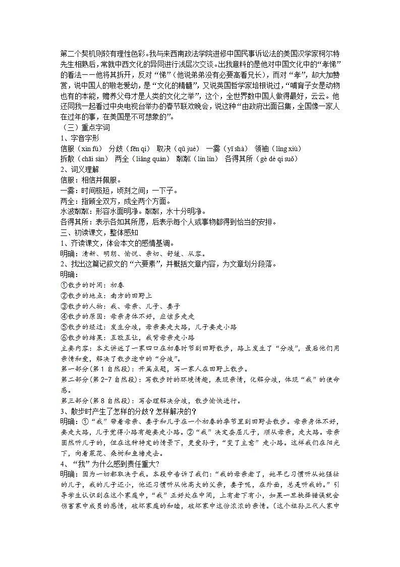 （精品）部编版语文七年级上册《散步》课件PPT+教案+练习02