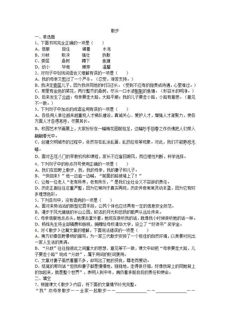 （精品）部编版语文七年级上册《散步》课件PPT+教案+练习01