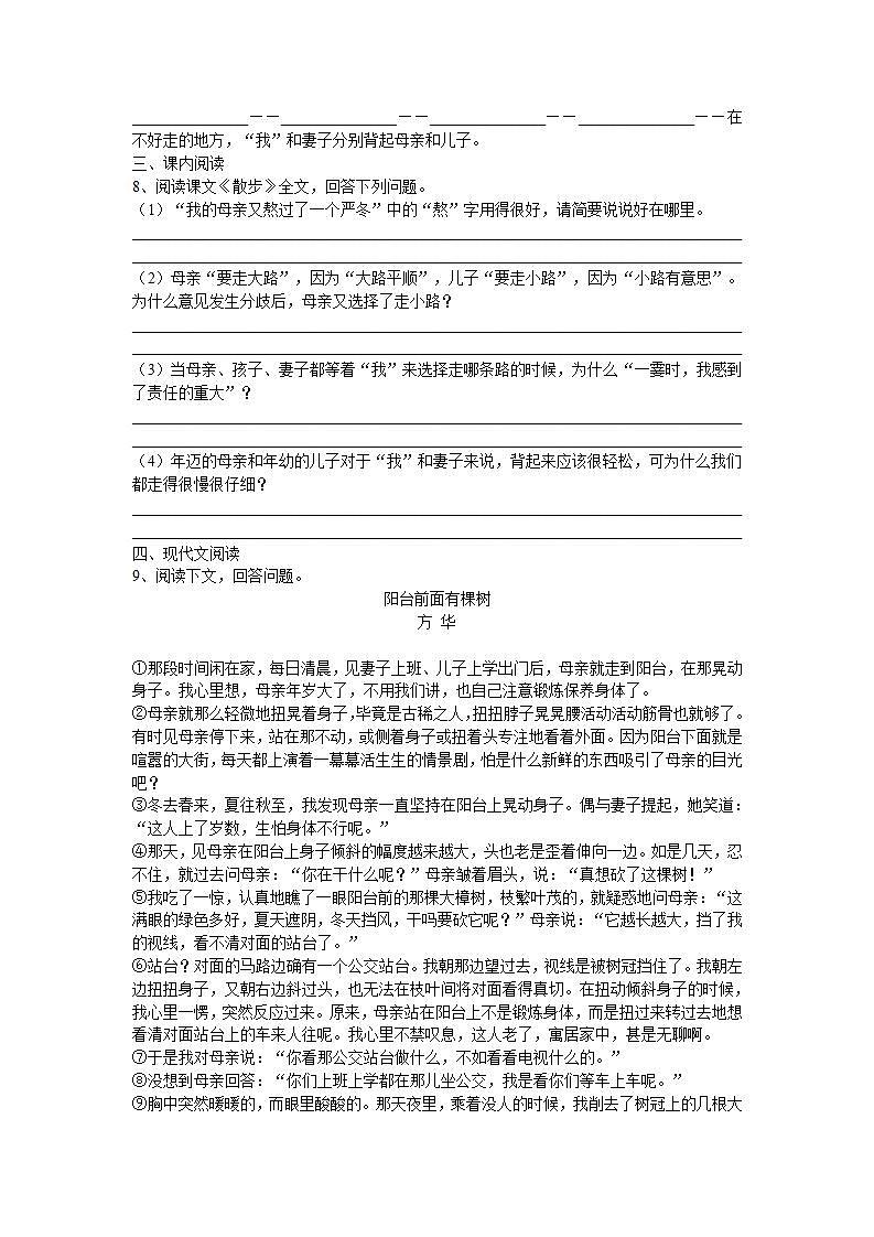 （精品）部编版语文七年级上册《散步》课件PPT+教案+练习02