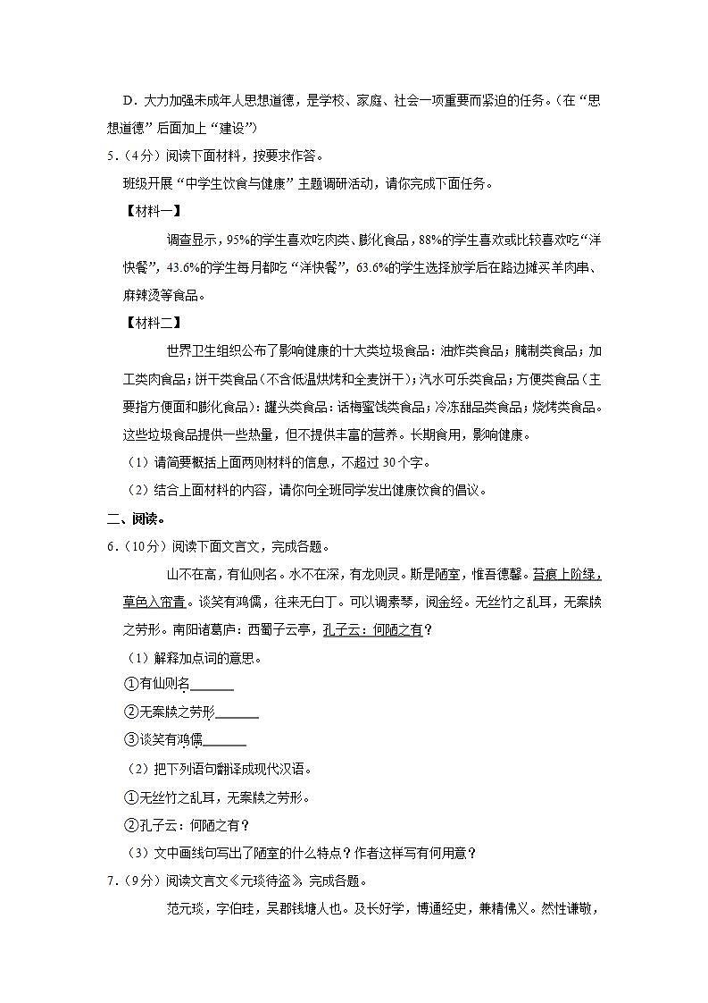 广东省湛江市廉江市2021-2022学年七年级下学期期末调研考试语文试题第2页