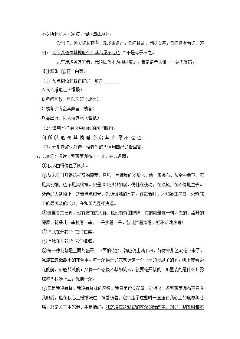 广东省湛江市廉江市2021-2022学年七年级下学期期末调研考试语文试题第3页