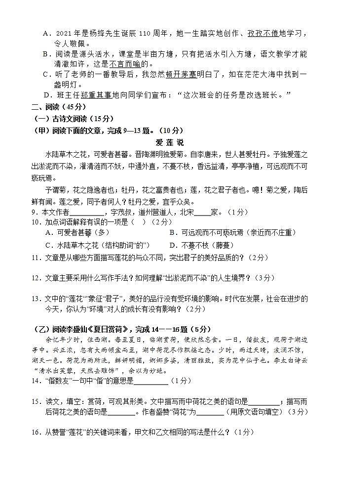 吉林省吉林市永吉县2021-2022学年七年级下学期期末考试语文试题第2页