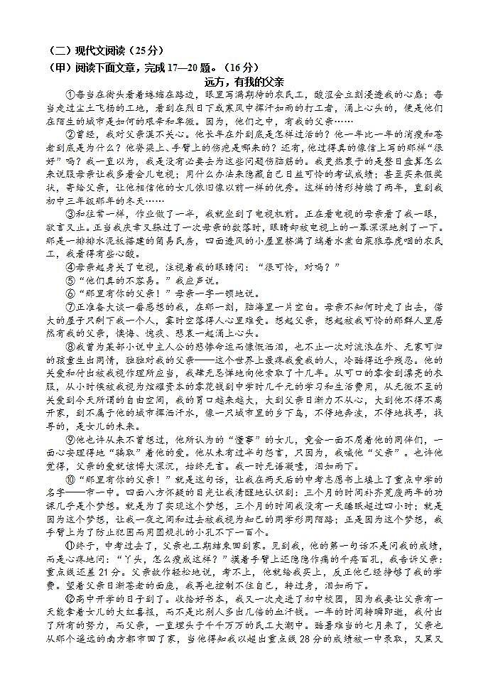 吉林省吉林市永吉县2021-2022学年七年级下学期期末考试语文试题第3页