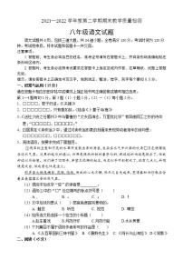 吉林省吉林市永吉县2021-2022学年八年级下学期期末考试语文试题(word版含答案)