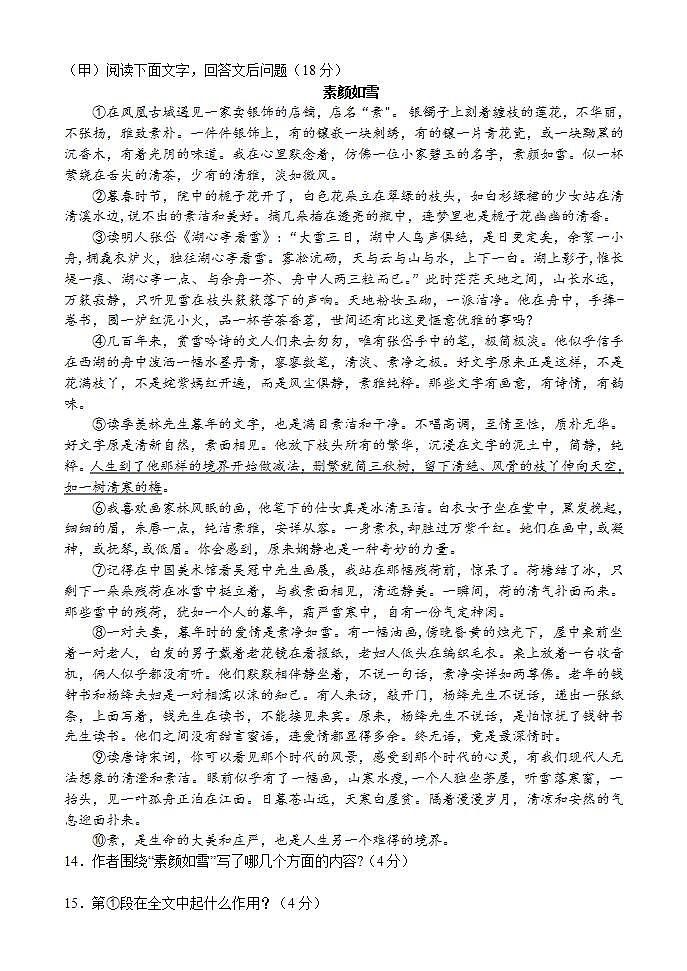 吉林省吉林市永吉县2021-2022学年八年级下学期期末考试语文试题第3页