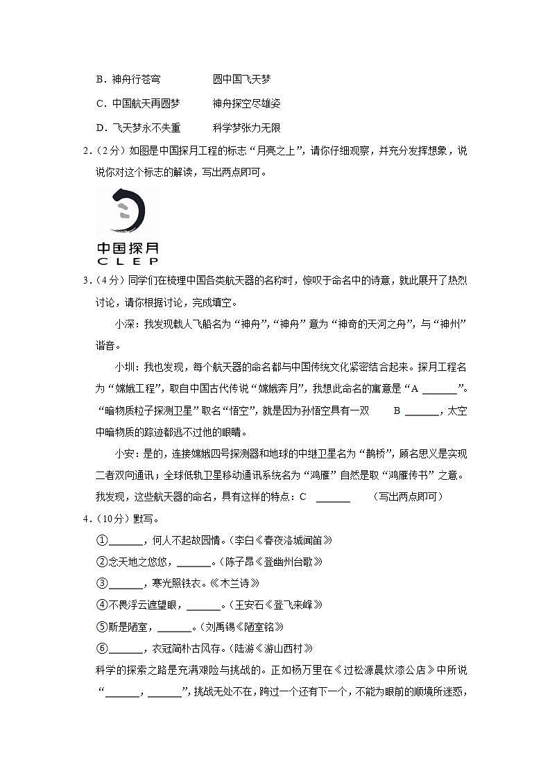 广东省深圳市宝安区2021-2022学年七年级下学期期末学情调查问卷语文试题第2页