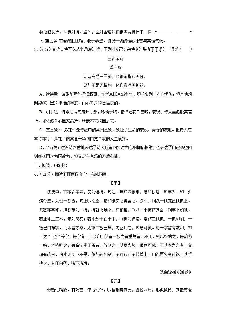 广东省深圳市宝安区2021-2022学年七年级下学期期末学情调查问卷语文试题第3页