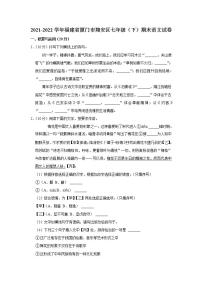 福建省厦门市翔安区2021-2022学年七年级下学期期末语文试卷(word版含答案)