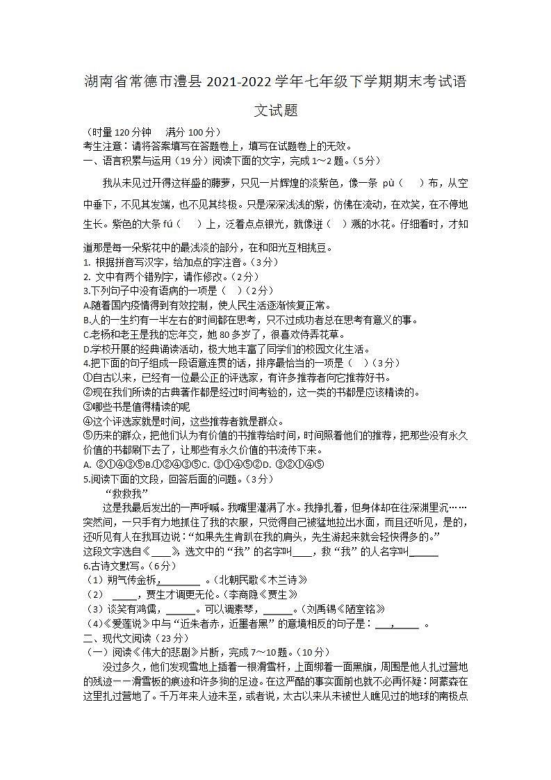 湖南省常德市澧县2021-2022学年七年级下学期期末考试语文试题(word版含答案)01