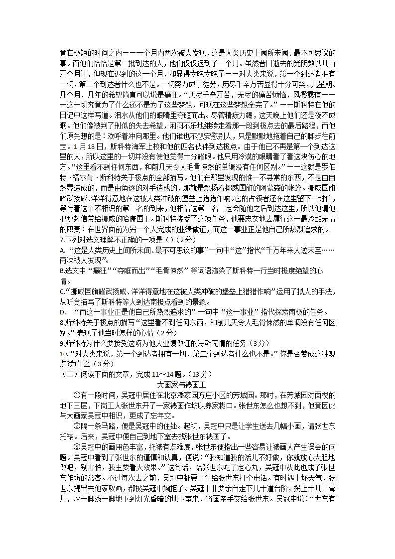 湖南省常德市澧县2021-2022学年七年级下学期期末考试语文试题(word版含答案)02