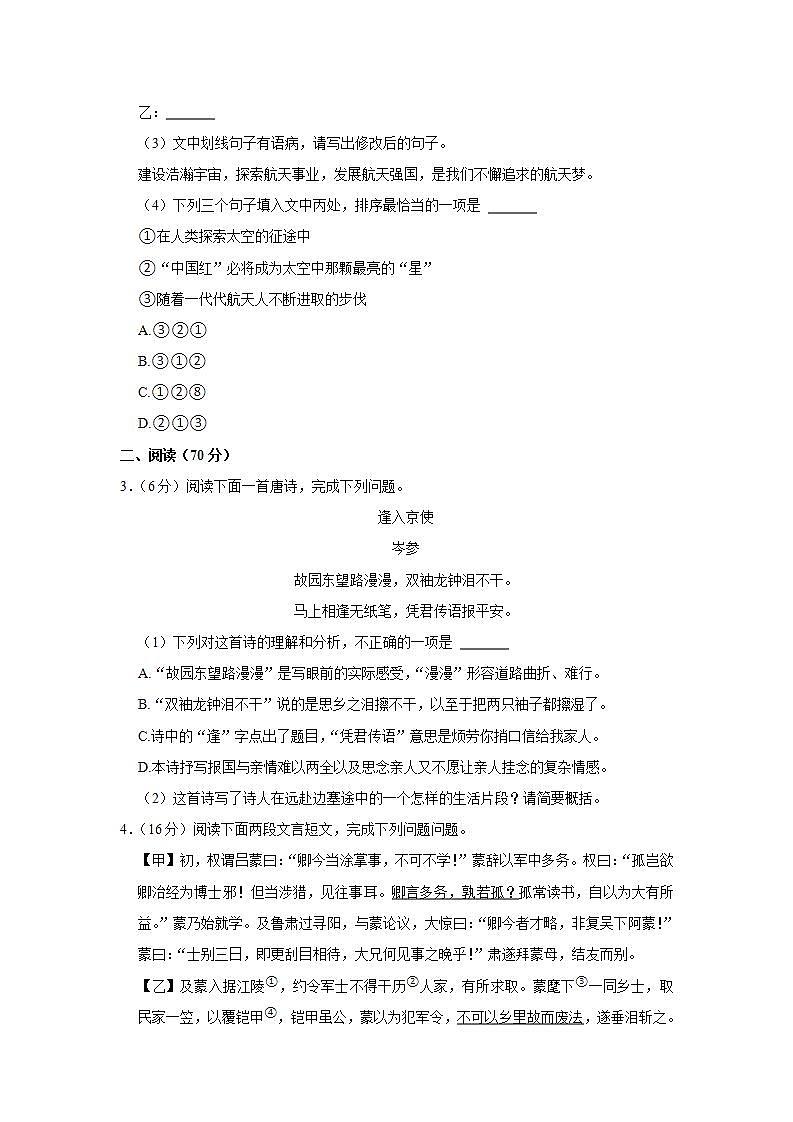 福建省泉州市晋江市2021-2022学年七年级下学期期末学业跟踪检测语文试题第2页