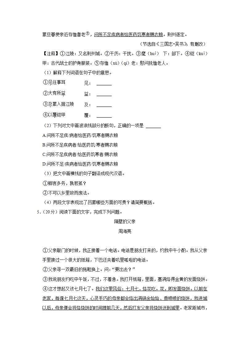 福建省泉州市晋江市2021-2022学年七年级下学期期末学业跟踪检测语文试题第3页