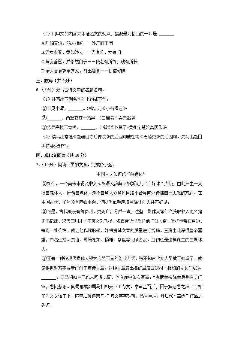 四川省成都市武侯区2021-2022学年八年级下学期期末语文试卷(word版含答案)03