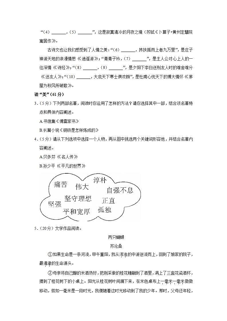 浙江省台州市仙居县2021-2022学年八年级下学期期末教学质量监测语文试题(word版含答案)02