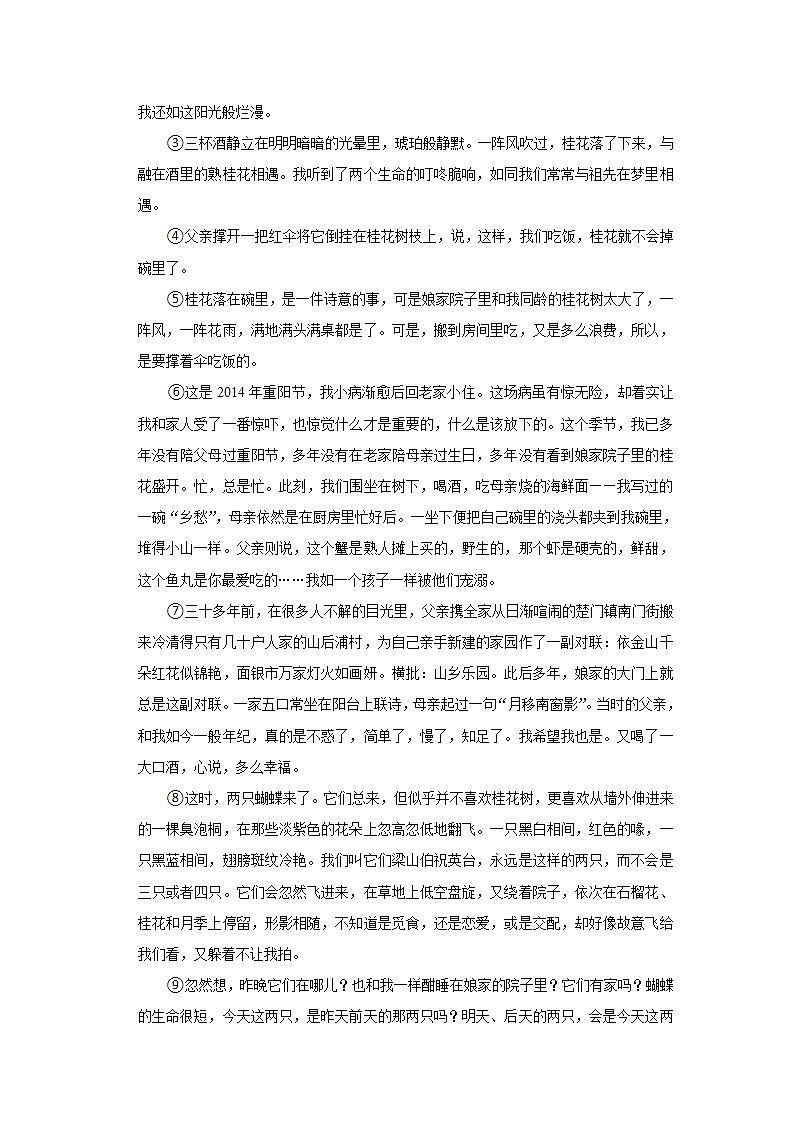 浙江省台州市仙居县2021-2022学年八年级下学期期末教学质量监测语文试题(word版含答案)03