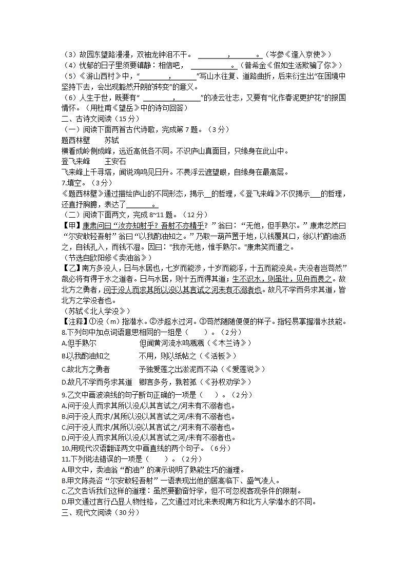 辽宁省大连市甘井子区2021-2022学年七年级下学期期末质量抽测语文试卷第2页