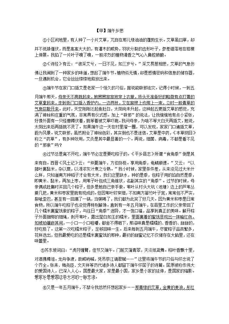 辽宁省大连市甘井子区2021-2022学年七年级下学期期末质量抽测语文试卷第3页