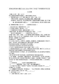 湖南省常德市澧县2021-2022学年八年级下学期期末考试语文试题(word版含答案)