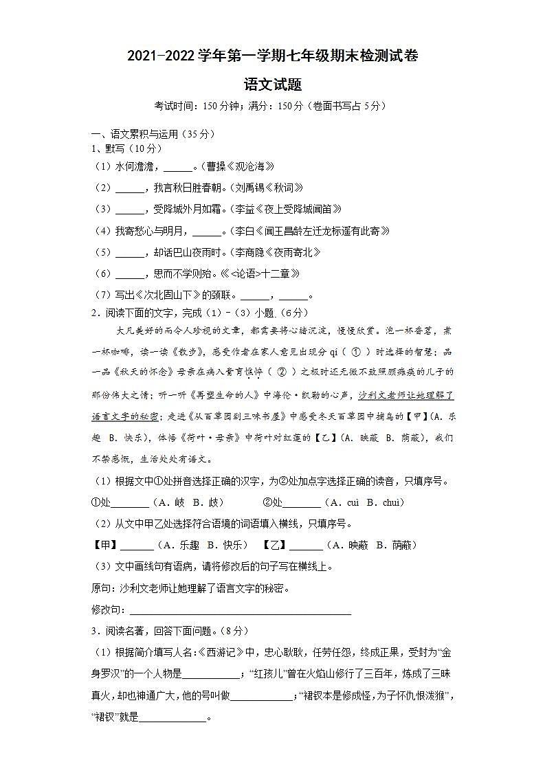 安徽省滁州市定远县朗文外语学校2021-2022学年七年级上学期期末考试语文试卷第1页