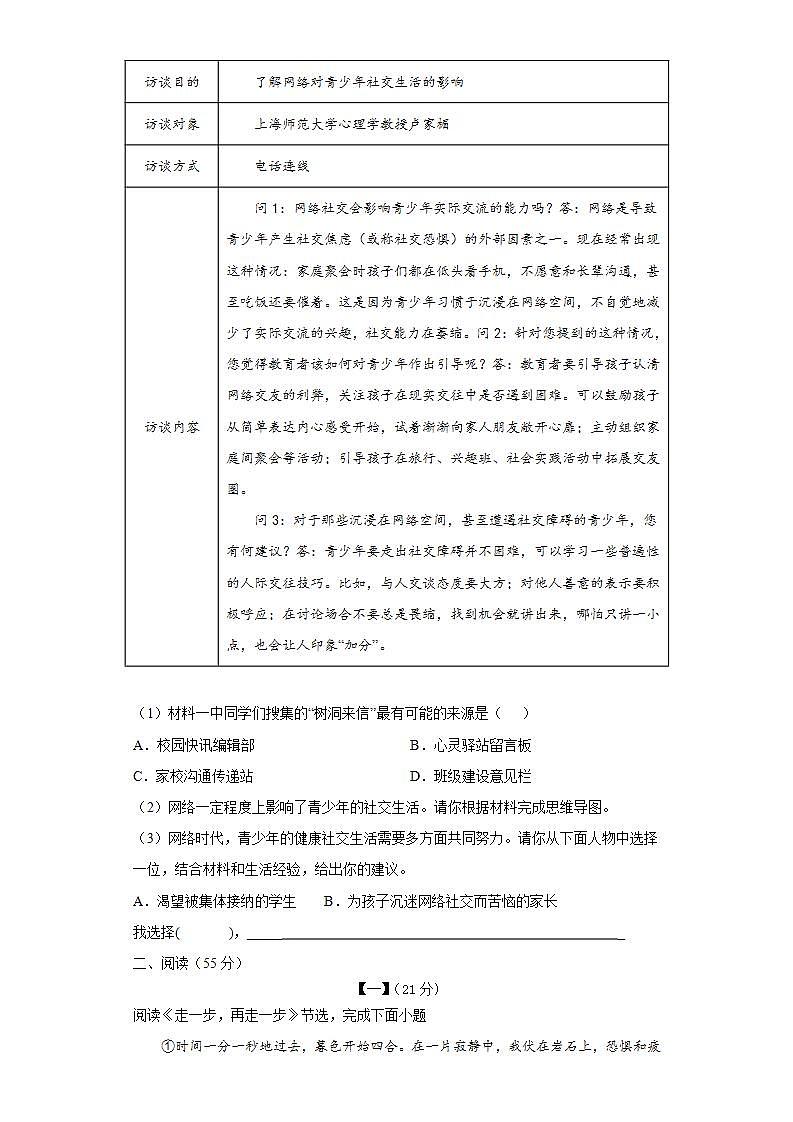 安徽省滁州市定远县朗文外语学校2021-2022学年七年级上学期期末考试语文试卷第3页
