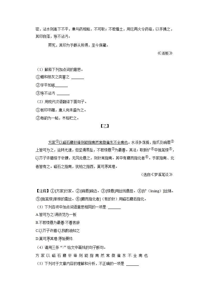 广东省湛江市初级实验中学2021-2022学年七年级下学期期末考试语文试卷第3页