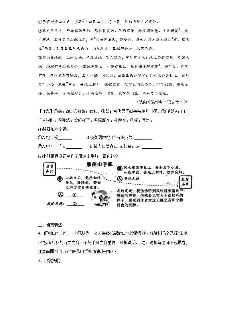 浙江省温州市2021-2022学年八年级下学期期末语文试卷第2页