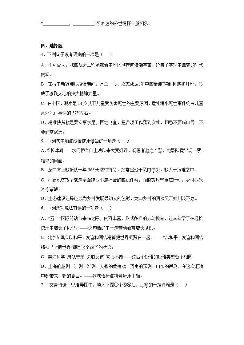 山东省烟台龙口市（五四制）2021-2022学年八年级下学期期末语文试题(word版含答案)02
