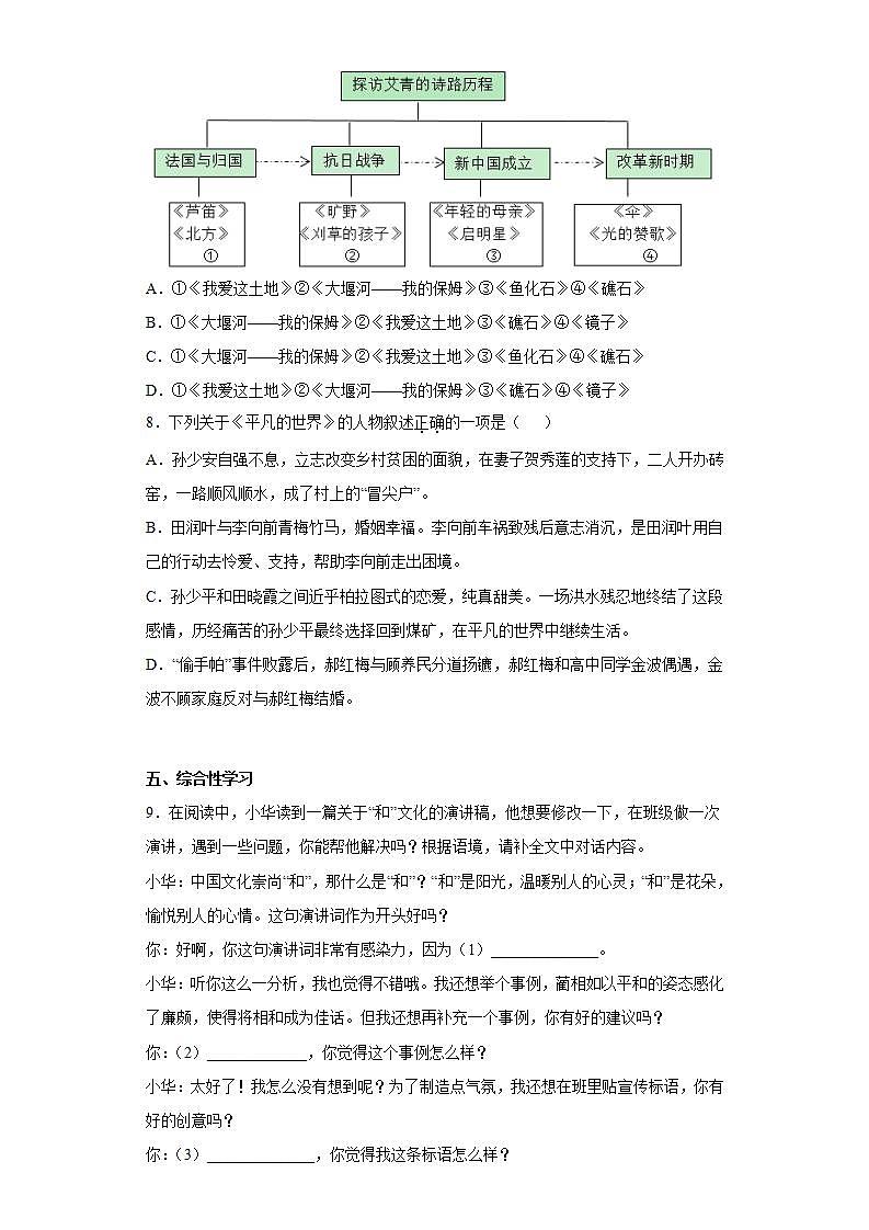 山东省烟台龙口市（五四制）2021-2022学年八年级下学期期末语文试题(word版含答案)03