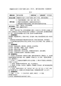 初中语文人教部编版八年级下册任务二 撰写演讲稿教学设计