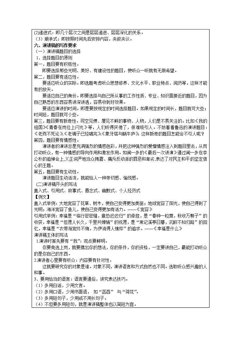 部编版初中语文八年级下册第4单元《写作：撰写演讲稿》微课教学设计及任务单02