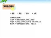部编版初中语文八年级下册第4单元《写作：撰写演讲稿》微课教学课件