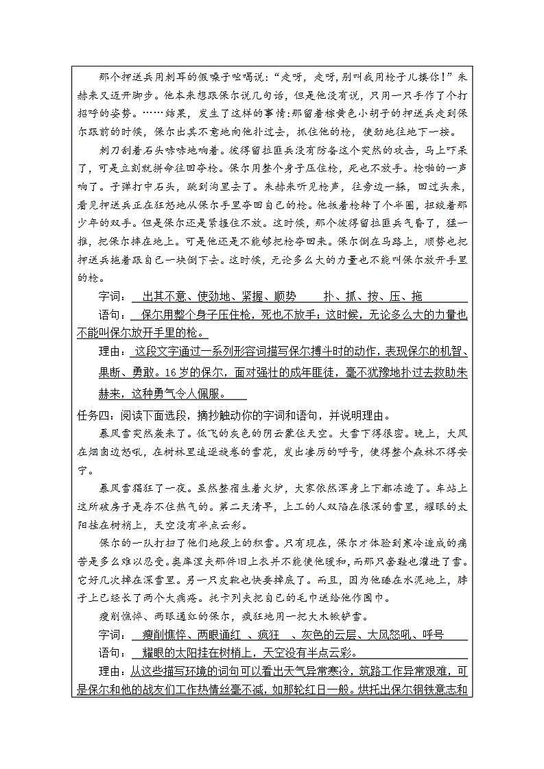 部编版八年级下册名著导读《钢铁是怎样炼成的》微课教学设计及自主学习任务单02