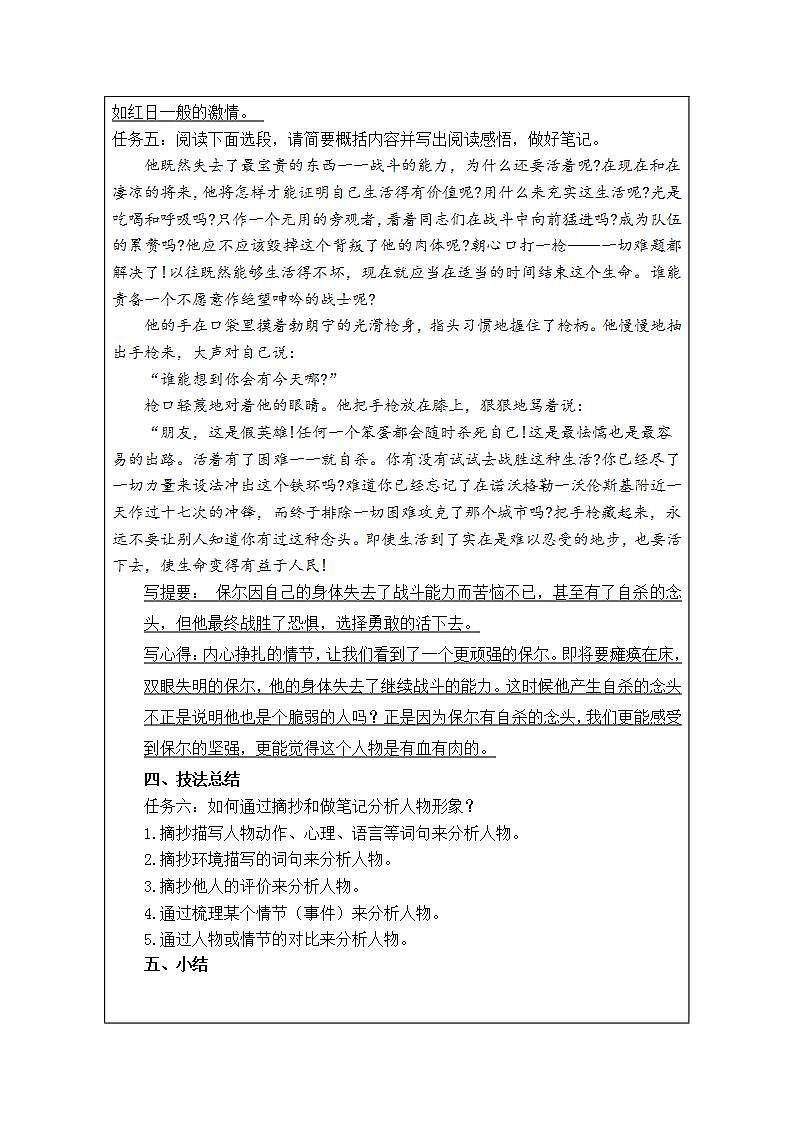部编版八年级下册名著导读《钢铁是怎样炼成的》微课教学设计及自主学习任务单03