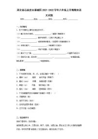 河北省石家庄市藁城区2021-2022学年八年级上学期期末语文试题(word版含答案)