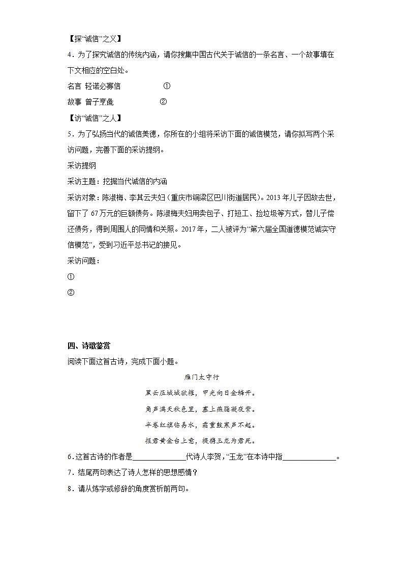 河北省石家庄市藁城区2021-2022学年八年级上学期期末语文试题(word版含答案)02