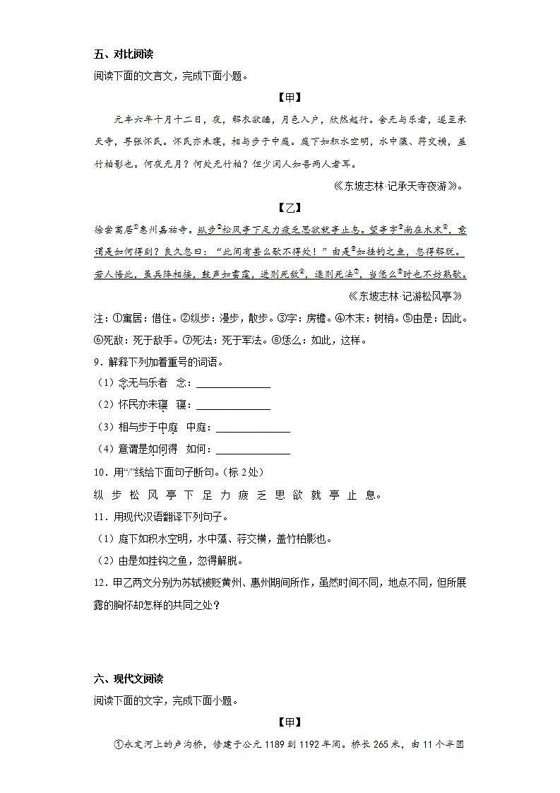 河北省石家庄市藁城区2021-2022学年八年级上学期期末语文试题(word版含答案)03