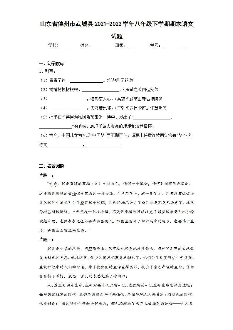 山东省德州市武城县2021-2022学年八年级下学期期末语文试题-(word版含答案)01
